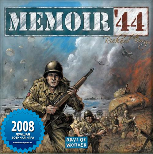 Лучшая военная игра 2008 года - Memoir '44