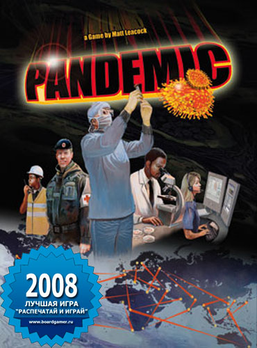 Лучшая игра "распечатай-и-играй" 2008 года - Pandemic