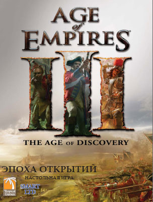 Правила игры "Age of Empires III" (Эпоха открытий)