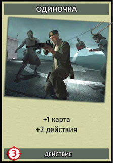 Черновой вариант перевода "Left4Dominion"