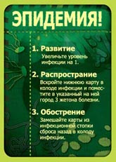 Карта "Эпидемия"