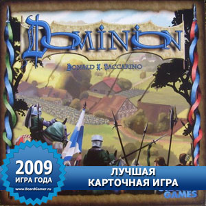 Лучшая карточная игра - Dominion