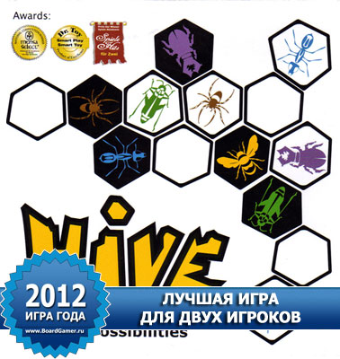http://www.boardgamer.ru/wp-content/uploads/2012/121227_2012_HIVE.jpg