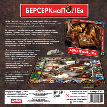 Коробка игры "Берсеркнаполия"